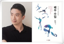 영화학과 김규진 교수, ‘미하일 체홉의 배우 수업’ 번역서 출간 | 동의대학교 대표