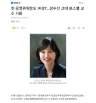 첫 공정위원장도 여성?…강수진 고대 로스쿨 교수 거론 - DogDrip.Net 개드립