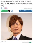 日 레전드 성우 "후루야 토오루" 불륜 논란으로 명탐정 코난,원피스 하차 - DogDrip.Net 개드립