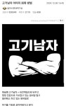 이미지 개박살난 고기남자 이미지 회복하는 방법.jpg - DogDrip.Net 개드립