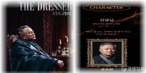 전쟁과 세월에 맞서는 노배우의 외침 로널드 하우드 작 "The Dresser"