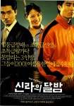 Kick the Moon (신라의 달밤) Korean - Movie - Picture @ HanCinema...