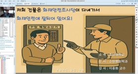호남대학교 커뮤니티 HNU News 대학뉴스 소방행정학과 이종화 교수, 광주 남부소방서 공무원 ‘직장 특강’