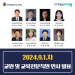 전북교육소식