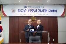 중부대, 법무법인 유앤아이 정교순 변호사 발전기금 감사패 수여식 | 포토뉴스 | 정보광장 : 대학원 홈페이지