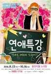 KOPIS 공연예술 통합전산망 연애특강