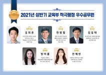 교육부 > 국민참여·민원 > 적극행정 > 적극행정 우수공무원
