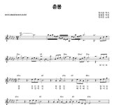 박서진 춘몽 악보