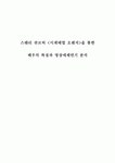 스탠리 큐브릭 <시계태엽 오렌지>을 통한 배우의 특징과 영상매체연기 분석