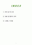 독후감, 핵심 리뷰 부의 추월차선엠제이 드마코