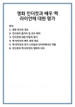 영화 인더컷과 배우 맥 라이언에 대한 평가