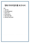 영화 트라이엄프를 보고나서
