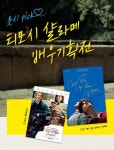 롯데시네마, 대세 할리우드 배우 티모시 샬라메영화 기획전 진행