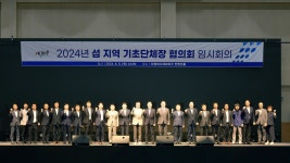 섬 지역 기초단체장 협의회 - 열린시장실 섬 지역 기초단체장 협의회