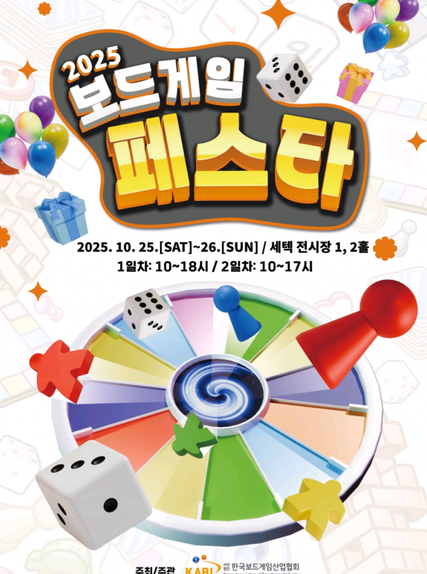 2026 보드게임페스타(시즌1)