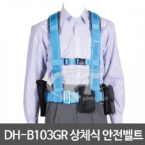 안전벨트 대하산업 DH-B103GR