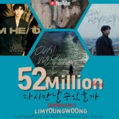 <mark>임영웅</mark> '<mark>다시 만날 수 있을까</mark>' 음원+MV <mark>5200만뷰</mark>의 이미지